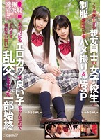 Discovery! Hot Schoolgirl Besties Get Way Too Carried Away And Offer A Threesome In Their Uniforms! Sweet, Sexy Teens Seduced Into POV Footage Of Theiry Orgy - 発掘！看板娘 ノリが良すぎる親友同士の女子校生と制服着せたままハメ撮り＆逆3P あまりにもエロカワで良い子ちゃんなのでそのまま撮影を口説いて乱交しちゃった一部始終 [kawd-833]