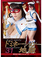 The Super Hero Girl - Dominated 31 The Magical Beautiful Girl Fontaine Kaho Shibuya - スーパーヒロインドミネーション地獄 31 魔法美少女戦士フォンテーヌ 澁谷果歩 [ghkp-06]