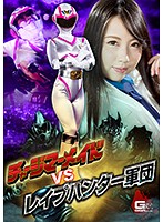 Charge Mermaid VS Violation Hunter Army Kurumi Tamaki - チャージマーメイドVSレイプハンター軍団 玉木くるみ [ghkp-10]