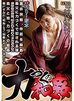 A Henry Tsukamoto Production Forced Rape Gang Bang Rape Of The Maid At A Hot Springs Inn A Daughter Gets Fucked By Her Father-In-Law A Hot Springs Inn Maid Gets A Taste Of Orgasm When She Gets Raped A Father-In-Law And Daughter In Forced Consensual Sex - ヘンリー塚本原作 力づくの和姦 温泉旅館、仲居を輪姦/義父に力づくで犯される娘/温泉宿の仲居、犯されて味わうオルガスムス/義父と娘、力づくの和姦 [hqis-037]