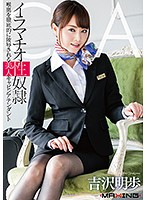 Deep Throat Sex Slave A Beautiful Cabin Attendant Who Gets Her Throat Thoroughly Raped Akiho Yoshizawa