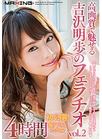 High Definition Blowjob Action From Akiho Yoshizawa Vol.2 First Ever Unveiling! All Exclusive Blowjob Footage 4 Hours