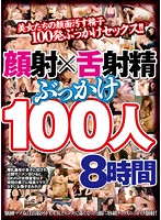 Cum Face x Tongue Ejaculation Bukkake 100 Ladies/8 Hours - 顔射×舌射精ぶっかけ100人8時間