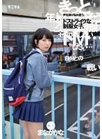 ʺA Battle Against Myselfʺ I'm Struggling With Whether I Should Ask Her Out A Beautiful Girl In Uniform A Fresh Face Kana Manaka - 「自分との戦い」声を掛けるか迷う。ドストライクな制服女子。新人 まなかかな [mum-327]