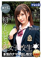 A Sweet And Sensual Schoolgirl Despairs And Gets Busy With Raw Creampie Sex Kanon Akiyoshi - 初々しいビンカン女子校生が切望する、本気のナマ中出し性交 秋吉花音 [mds-875]