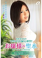 A Breathtaking Beautiful Girl In Fully Unleashed Pissing Sex!! A Young Lady's Golden Shower Nana Hasegawa - 光彩美少女の失禁SEXお漏らし解禁！！お嬢様の聖水 長谷川奈々 [xvsr-259]