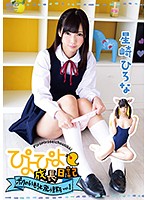 A Little Chick Growth Journal My Little Sister Is In The First Grade Vol.1 Hirona Hoshizaki - ぴよぴよ成長日記 ボクのいもうと発情期 vol.1/星崎ひろな [pypy-004]