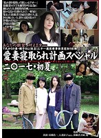 A Beloved Wife NTR Special 2017 Early Summer ʺAn Unsuspecting Married Woman Is Entrapped In An NTR Orgy! Shocking Behind The Scenes Revealed!ʺ - 愛妻寝取られ計画スペシャル二○一七・初夏 「何も知らない人妻を罠に掛けNTR乱交！衝撃の舞台裏も大公開！」篇 [avop-350]
