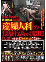 These Filthy Acts By A Gynecologist Are Now Being Released!! To Think, That These Acts Were Being Committed In The Name Of Medical Treatment... - 産婦人科の猥褻行為が流出！！治療の名のもとに行われていたこととは… [goku-085]