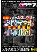 Super Selections!! The Most Highly Select, Dangerous Forms Of Incest Peeping Videos From A Love Hotel Released 5 4 Hours/16 Couples - 厳選！！特に選んだアブナイ近親相姦 盗撮ラブホ流出動画 5 4時間16組 [gigl-420]