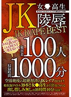 JK Schoolgirl Torture & Rape JK RAPE BEST - JK-女●高生- 陵辱 JK RAPE BEST [spjk-001]