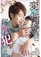 I Was Raped Over And Over By A Perverted Janitor - 変態用務員に何度も犯されて [grch-236]