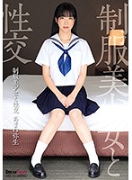 Sex with Beautiful, Young Girls in Uniform Yayoi Amane - 制服美少女と性交 あまね弥生 [qbd-096]