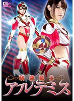 The Knight Artemis Kana Morisawa - 騎装戦士アルテミス 森沢かな [ghkp-29]
