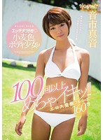 A Sex-Loving Tanned Body Barely Legal Is Cumming Over 100 Times!! A 160 Minute Eros Company Awakening Full Course Maoto Oichi - エッチ大好き小麦色ボディ少女が100回以上めちゃイキッ！！エロス覚醒フルコース160分 音市真音 [kawd-842]