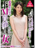 A Perverted Dick Sucking Sex Slave Housewife A Maso Cock Sucking Stomach Juices Drooling Horny Bitch Mika Aikawa - 変態喉奥奴隷 ドM胃液まみれ女 藍川美夏 [mism-071]
