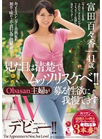 She Looks Neat And Clean But In Reality She's A Horny Slut!! Obasan Housewives Can't Hold Back their Lust And Make Their AV Debut!! Momoka Tomita - 見た目は清楚でムッツリスケベ！！Obasan主婦が募る性欲に我慢できずAVデビュー！！ 富田百々香 [oba-357]