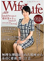 WifeLife vol.029・昭和55年生まれの櫻井菜々子さんが乱れます・撮影時の年齢は37歳・スリーサイズはうえから順に89/59/88 [eleg-029]