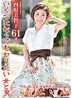 60-Something Unfaithful Housewife A Woman And Her Lover Who Don't Care About Age, And Just Want To Fuck Michiko Uchihara - 還暦不倫妻 いくつになってもヤりたい女と男 内原美智子 [raf-08]
