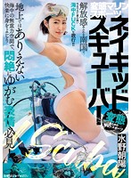Perverted Marine Sports Naked Scuba Diving Asahi Mizuno - 変態マリンスポーツ ネイキッドスキューバー 水野朝陽 [bbza-003]