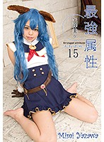 Her Strongest Attribute 15 Mimi Yazawa - 最強属性15 矢澤美々 [cpde-015]