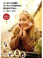 I'm A Japanese Boy, And This Is What Happened When I Tried To Pick Up On Girls In Europe... - ニッポン人の僕がヨーロッパで女の子に声をかけてみた... [gj-008]
