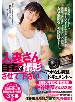 We're Asking These Married Woman Babes To Let Us Film Them At Home A Sudden Visit Without An Appointment A Stay-At-Home Housewife In Her 6th Year Of Marriage Reina Nakatani (Age 32)