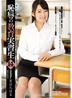 Disgraceful Student Teacher 14 Chiharu Miyazawa - 恥辱の教育実習生14 宮沢ちはる [shkd-763]