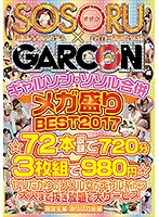 GARCON x SOSORU In A Collaborative Mega Massive Best Collection 2017 72 Videos For 720 Minutes A 3 Disc Set For 980 Yen A Collection Of Horny Alluring Women, From Young Gal Bitches To Adult Women, Are Providing Massive All-You-Can-Cum Service - ギャルソン・ソソル合併メガ盛りBEST2017 ☆72本収録で720分3枚組で980円☆ヤリたがりのソソル女がギャル系から大人まで抜き放題で大サービス [gs-147]