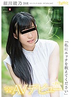 ʺPlease Teach Me How To Fuckʺ Ayano Hosokawa 18 Years Old A Virgin An SOD Exclusive AV Debut - 「私にエッチを教えてください」細川綾乃 18歳 処女 SOD専属AVデビュー [sdab-048]