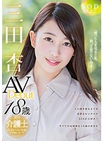 Ann Mita AV Debut - 三田杏 AV Debut [star-841]