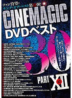 Cinemagic DVD Best 30 Part XII - Cinemagic DVDベスト30 PartXII [cmc-193]