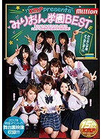 KMP Presents The Million Academy BEST A Real Life Offline Meetup With The Proud Students Of The Million Academy!! - KMP presents みりおん学園BEST～実在するオフ会「みりおん学園」を代表する自慢の生徒たち総出演！！～ [mkmp-207]