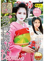 Straight Otta Kyoto!! A Real Life Geisha Debut Hina - 京都発！！現役舞妓Debut ひな [supa-255]