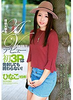 A Real Life College Student Her AV Debut In Her First Threesome, Once The Cumming Starts, It Will Never Stop! Hinako (Age 19) - 現役大学生 AVデビュー 初3Pは発射しても終わらない！ひなこ（19歳） [zex-334]