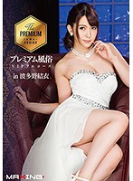 PREMIUM Sex Club VIP Full Course In Yui Hatano - プレミアム風俗VIPフルコース in 波多野結衣 [mxgs-1005]
