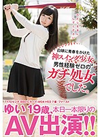This Barely Legal With A Divine Swing Has Bet Her Youth On Baseball... She's A Virgin With Zero Sexual Experience Yui, Age 19 A One Day Only AV Performance!! - 白球に青春をかけた神スイング少女は…男性経験ゼロのガチ処女でした。ゆい19歳、本日一本限りのAV出演！！ [muh-008]