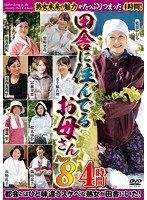 Country Mama. Part 8, 4 Hours - 田舎に住んでるお母さん PART8 4時間 [emaf-431]