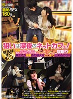 Our Target: A Late Night Internet Cafe! We Tailed A Drunk Girl Couple And During The 20 Minutes Her Boyfriend Was Away, We Unleashed An Instant Cuckold Assault!! Her Boyfriend Is Nearby, But Who Cares!! How Far Can We Get With This Horny Drunk Girl!? - 狙いは深夜のネットカフェ！泥酔カップルを見張って彼氏がいないおよそ20分間のインスタント寝取り！！彼氏はすぐそこ！！果たして泥酔した彼女をどこまで出来るのか！？ [gapl-001]