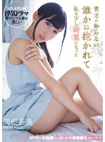 I Was Being Fucked By A Man You Don't Know, And Now I Feel Prettier Nami Sekine - 貴方の知らない誰かに抱かれて私は少し綺麗になった 関根奈美 [pred-031]