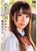 Dirty School - The Smiling Faces of Disrobed Girls - Rin Hatsumi