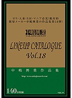 The Nakajima Enterprise Lineup Catalog vol. 18 - 中嶋興業LINEUP CATALOGUE vol.18 [nkk-18]
