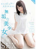 My Girlfriend Is Too Pure And Too Horny An Innocent Beautiful Girl In Serious Sex - 彼女はピュアでスケベ過ぎる。無垢な美少女の本気SEX [sqte-191]