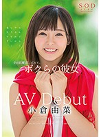 Yuna Ogura's AV Debut - 小倉由菜 AV Debut [star-854]