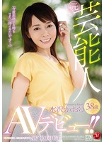 元芸能人 水沢かおり38歳 AVデビュー！！ [juy-315]