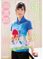New Face! Kawaii Exclusive debit! Genius Table Tennis Player Mirin Ishikawa (19) Makes Her AV Debut - 新人！kawaii*専属デビュ→ 可愛過ぎる天才卓球美少女 石川みりん19歳AV決心 [kawd-858]