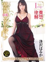 An Ultra High Class Big Tits Scat Soapland Haruka Aizawa - 超高級巨乳スカトロソープ 逢沢はるか [opud-273]