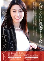 A Married Woman Of Shame Document A Crude Big Tits Wife Is About To Betray Her Husband! - 人妻羞恥ドキュメント えげつない巨乳妻が夫を裏切り女になる！ [emjd-001]