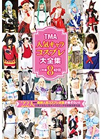 TMA Popular Character Cosplay Complete Works 8 Hourss - TMA人気キャラコスプレ大全集 2枚組8時間 [25id-051]