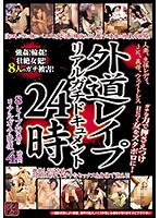 A Brutal Real Rape Document 24 Hours Dear Wife, A Life Insurances Saleslady, A JK, A Stepmom, A Waitress, Etc. 8 Acts Of Rape In Real And Raw Video 4 Hours - 外道レイプリアルガチドキュメント24時 人妻、生保レディ、JK、義母、ウェイトレス、8レイプ行為のリアルガチ映像4時間 [tr-1734]
